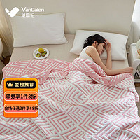 范嘉伦（VanCalen）夏季毛毯毛巾被全棉家用单人午睡加厚办公室夏凉空调盖毯 艾菲尔 桃粉 150cmX200cm