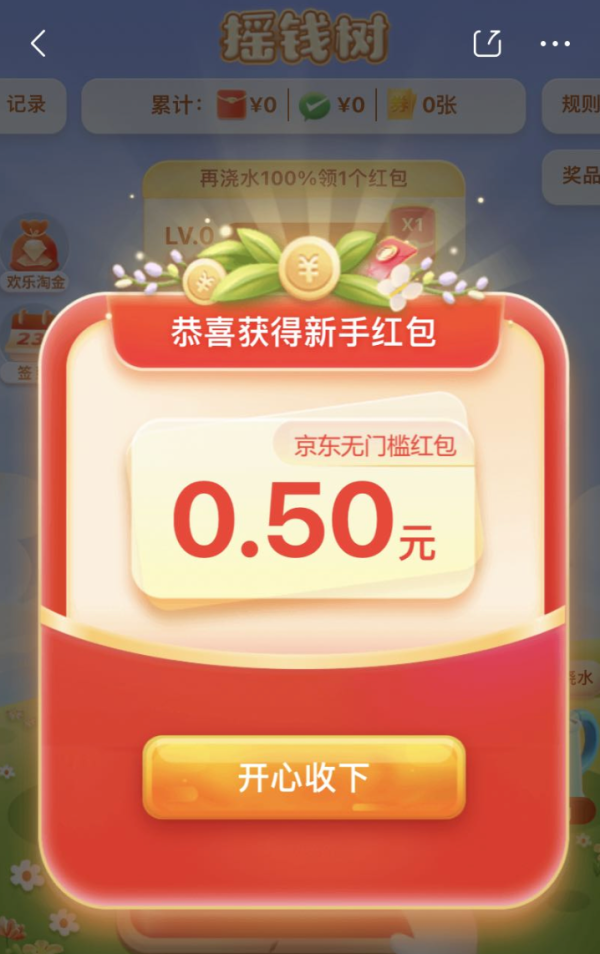 京东特价版 摇钱树 领0.5元无门槛红包