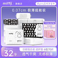 Miffy 米菲 卫生巾日夜用组合装棉柔姨妈巾带护翼日用国产正品官方旗舰店