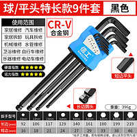 信工内六角扳手套装加长六棱内六方螺丝刀6角球头扳手梅花六边形工具 CRV黑色-特长款六角扳手套装