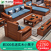 华文世家（HUAWENSHIJIA）中式胡桃色实木沙发客厅茶几组合大小户型布艺实木框架沙发 3+贵妃榻+茶几