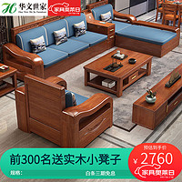 华文世家（HUAWENSHIJIA）中式胡桃色实木沙发客厅茶几组合大小户型布艺实木框架沙发 3+贵妃榻+茶几