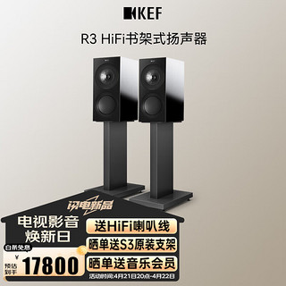 KEF R3 高保真HiFi无源音箱三分频书架音响家庭影院2.0发烧级大功率桌面扬声器 黑色 一对