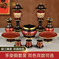 梵泽福佛具用品五供套装香炉供果盘供杯花瓶供佛灯家用铜摆件 红金色卍字套装 中号【套装尺寸客服为主】