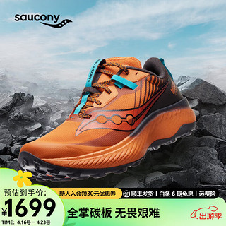 Saucony索康尼啡驰男鞋全掌碳板竞速越野跑鞋户外专业运动鞋子 桔黑-25 40