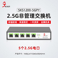 兮克 2.5G交换机SKS1200-5GPY 即插即用无需管理全双工5口无风扇设计自然扇热