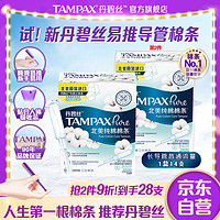 TAMPAX 丹碧丝 易推长导管纯棉卫生棉条 普通流量14支装 (原装进口)新手试用