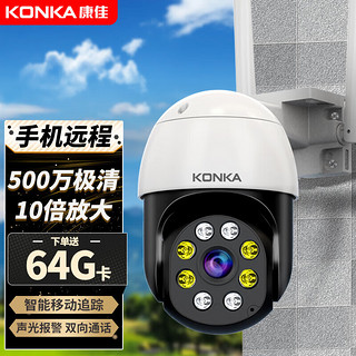 KONKA 康佳 高清摄像头监控室外无线wifi家庭4g监控器家用手机远程360度无死角带夜视全景语音旋转户外