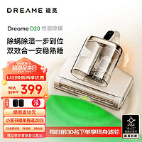 dreame 追觅 除螨仪D20 家用手持除螨仪 床上吸尘器 去螨虫 强劲捶打 绿光显尘 双杯家用大吸力紫外线杀菌除湿