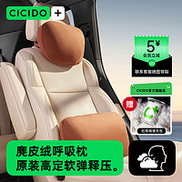 CICIDO 夕多（cicido）汽车头枕车用腰靠垫颈枕车载座椅护腰靠背托迈巴赫特斯拉奔驰宝马 干邑棕