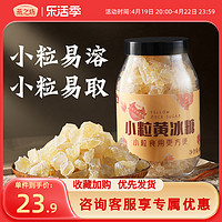 燕之坊 小粒黄冰糖 200g