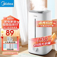 Midea 美的 加湿器升级卧室空气加湿器空气净化大容量家用办公室桌面婴儿低噪大喷雾迷你空调雾化加湿伴侣 4.5L大水箱