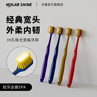 MOLAR SHINE 沐暄 软毛宽头牙刷珠光39孔8支家庭装家用便携式情侣女男士成人专用