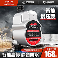 百亿补贴：DELIXI 德力西 电气增压泵家用太阳能热水器自动静音自来水增压花洒加压泵