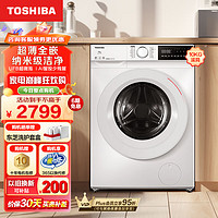 TOSHIBA 东芝 滚筒洗衣机全自动BLDC变频电机 10公斤大容量 UFB超微泡 DG-10T13B