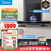 Midea 美的 抽油烟机灶具套装 T201+Q330天然气