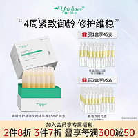 雅莎尔 yashaer）御龄修护悬油次抛精华液  1.5ml*30支/盒