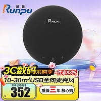 Runpu 润普 视频会议全向麦克风USB免驱有线连接4米拾音360°收音适用10-30㎡桌面型扬声器音响RP-M55