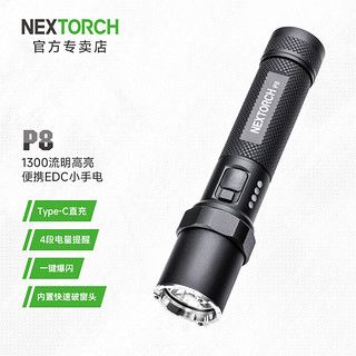 NEXTORCH 纳丽德 P8小型充电手电筒 内置18650电池