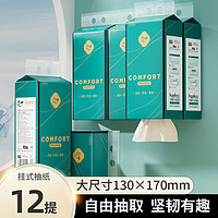 C‘CHOICE 采琪采 悬挂式抽取卫生纸家用纸巾厕所家用抽纸底部抽本色抽纸 底部抽250抽*12提（送2个挂钩）