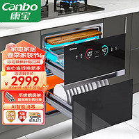 Canbo 康宝 智能 三层 砧板 消毒柜 嵌入式 家用厨房餐具碗筷子勺子 紫外线 二星 不锈钢 高温 消毒碗柜 EN732