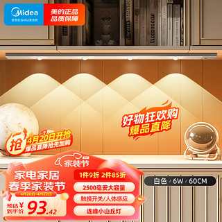 Midea 美的 橱柜灯三色磁吸顶光投影灯充电小夜灯智能感应波纹灯节日氛围装饰