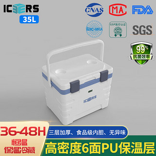 ICERS 艾森斯35L专业保热保温箱疫苗试剂冷链箱医用药品生物冷藏箱