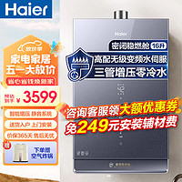 Haier 海尔 燃气热水器JSQ31-16FAT7FPRGU1 16L 0元安装+下置风机