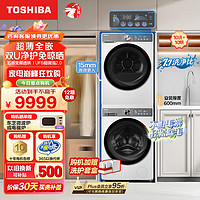 TOSHIBA 东芝 玉兔2.0智投超薄洗烘套DG-10T19B+DH-10T19B10KG全自动滚筒洗衣机