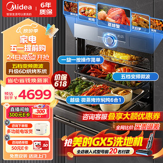 Midea 美的 D5微蒸烤一体机嵌入式55L微蒸烤炸四合一五档变频微波炉手机APP智控蒸烤箱一体机 微蒸烤炸一体机