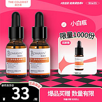 Romasin 若美欣 杏仁酸祛痘亮肤精华液 杏仁酸祛痘 15ml