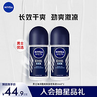 NIVEA 妮维雅 男士海洋酷爽爽身走珠液50ml*2（腋下止汗露 抑汗干爽）