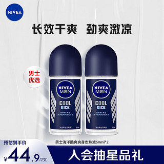 NIVEA 妮维雅 男士海洋酷爽爽身走珠液50ml*2（腋下止汗露 抑汗干爽）