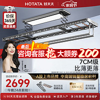 好太太(Hotata)电动晾衣架隐形晾衣杆隐藏晒衣架全自动智能晾衣机阳台晾晒衣服架 GW-1291H-语音照明+整体四杆
