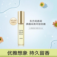 AVON 雅芳 小黑裙经典走珠香水9ml 女士香水 小巧便携易涂抹 随时补香