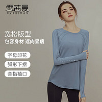 XUEXIMAN 雪茜曼 瑜伽运动上衣女长袖T恤瑜伽服宽松透气跑步健身服显瘦秋冬健身衣