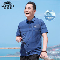 老爷车（LAOYECHE）凉感冰丝短袖T恤男夏季薄款爸爸装中老年人男装POLO打底衫上衣 深蓝色 165