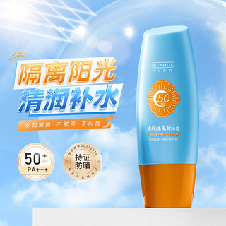 HUNMUI 韩伦美羽 素颜隔离防晒霜 SPF50+ 60g*1瓶（赠6片面膜）