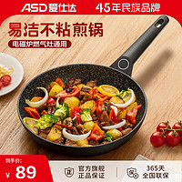 爱仕达（ASD） 不粘煎锅平底锅 麦饭石色煎锅牛排煎蛋锅 电磁炉燃气明火通用 30cm 煎锅