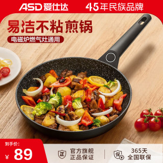 爱仕达（ASD） 不粘煎锅平底锅 麦饭石色煎锅牛排煎蛋锅 电磁炉燃气明火通用 30cm 煎锅