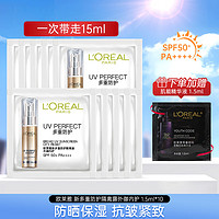 巴黎欧莱雅 欧莱雅（LOREAL）防晒霜女多重防晒隔离男清爽保湿亮肤学生军训防晒乳隔离护肤品 小金管1.5ml*10