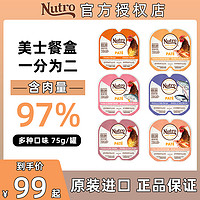 Nutro 美士 一分为二主食猫罐头营养猫咪零食餐盒增肥成幼猫湿粮包75g*10