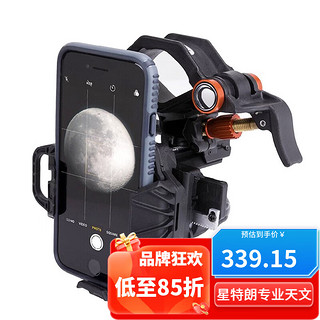 CELESTRON 星特朗 美国品牌三轴手机摄影支架NexYZ智能手机适配器摄影手机拍照支架