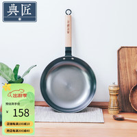 典匠平底锅煎锅铸铁无涂层煎蛋锅牛排锅磁炉通用26cm