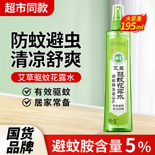 移动端、京东百亿补贴：睡宝 驱蚊喷雾花露水5%避蚊胺防蚊虫喷雾清凉舒爽液蚊香液防叮咬神器 艾草驱蚊花露水