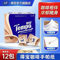 Tempo 得宝 便携式小包纸巾咖啡香手帕纸4层12包