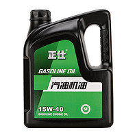 正仕 机油 汽车发动机润滑油 适用于长城长安五菱面包车机油 SF 15W-40 3.5L 15W40 3.5L