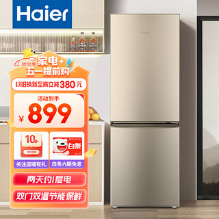 Haier 海尔 BCD-180TMPS 直冷双门冰箱 180L 炫金