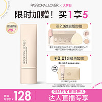 Passional Lover 恋火 PL看不见粉底液2.0遮瑕版 01象牙白30g 遮瑕持妆奶油肌