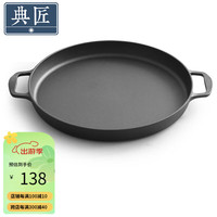 典匠煎锅平底锅铸铁烙饼锅30cm无涂层加厚铁板烤肉盘烧烤盘牛排煎锅